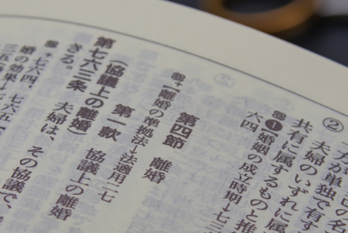 離婚とお金