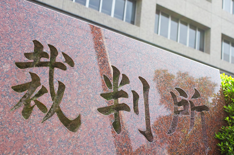 裁判離婚